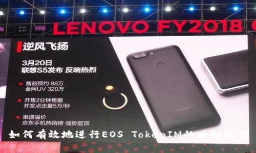 如何有效地进行EOS TokenIM的映射操作