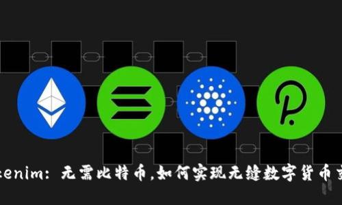 Tokenim: 无需比特币，如何实现无缝数字货币交易