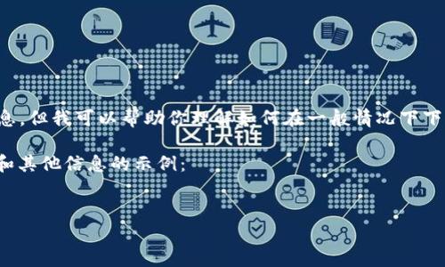 注意：我无法提供特定网站的下载链接或相关信息，但我可以帮助你理解如何在一般情况下下载文件和软件，或者就相关主题提供详细的指导。

以下是关于“如何下载网站上的文件”的、关键词和其他信息的示例：


轻松下载网站文件：详细指南和常见问题解答