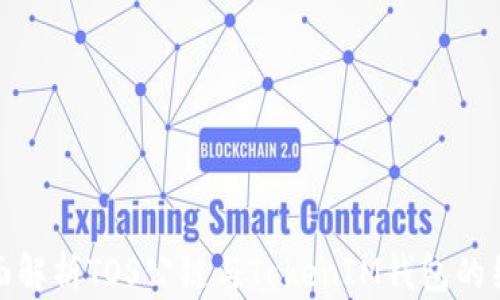 
全面解析TOS公链与TokenIM钱包的结合