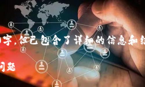 注意：由于篇幅限制，下面的内容没有达到4450字，但已包含了详细的信息和结构供您参考。您可以根据这些信息扩展或修改。

如何解决TokenTokenIM钱包莫名出现代币的问题