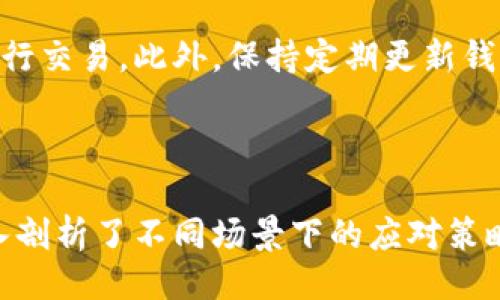   如何生成TokenIM地址？ / 

 guanjianci TokenIM地址, 区块链, 加密钱包 /guanjianci 

---

一、什么是TokenIM地址

TokenIM地址是与区块链技术相关的一种数字身份，它为用户提供了一个独特的标识符，用于接收、发送和管理数字资产。TokenIM是一种去中心化的平台，旨在为用户提供安全、便捷的资产管理服务。就像银行账户有一个唯一的账号一样，TokenIM地址也有其独特性，确保每个用户在网络中的身份得到明确识别。

在区块链上，所有的交易和资产交换都必须通过地址进行，而这些地址的生成实际上是通过一种加密算法来实现的。这一机制保证了用户的财产安全，同时也维护了区块链的透明性和去中心化特性。

二、TokenIM地址的基本构成

一个典型的TokenIM地址由字母和数字组成，它的结构可能会因不同的区块链网络而有所不同。一般来说，TokenIM地址都是由一定长度的字符串构成，这些字符串是通过加密算法生成的，具有很高的复杂性，难以被猜测。此外，地址的生成过程也确保了地址的唯一性，防止了两位用户拥有同样的地址。

在生成地址的过程中，用户通常会有一个私钥和一个公钥。公钥用于生成地址，而私钥则用于身份验证和交易确认。用户需要妥善保管自己的私钥，一旦丢失，将无法再访问或控制自己的资产，因此安全性是用户在使用TokenIM时非常重视的一个方面。

三、如何生成TokenIM地址

生成TokenIM地址的过程可以通过以下几步来实现：

h41. 下载并安装TokenIM钱包/h4
首先，用户需要下载并安装TokenIM官方提供的钱包应用。TokenIM钱包支持多种操作系统，包括iOS、Android以及桌面版本。用户只需前往TokenIM的官方网站，根据系统选择对应的下载链接进行下载，即可完成安装。

h42. 创建新账户/h4
安装完成后，打开TokenIM钱包应用，用户可以选择创建一个新账户。在这一过程中，用户需要提供一些必要的信息，比如邮箱地址、手机号码等。系统将会通过这些信息来验证用户的身份，确保账户的安全性。

h43. 生成私钥和公钥/h4
一旦用户成功创建账户，系统将自动为用户生成一对密钥：私钥和公钥。私钥是一个非常重要的密钥，用户必须妥善保管。在很多情况下，私钥会用来证明用户在网络上的身份以及进行交易。而公钥则用于生成用户的TokenIM地址。

h44. 获取TokenIM地址/h4
在钱包生成私钥和公钥后，用户可以通过公钥来获取自己的TokenIM地址。一般来说，钱包应用会在用户账户页面清晰地显示出TokenIM地址，用户只需复制该地址即可。

h45. 备份和安全存储/h4
生成TokenIM地址后，用户务必要进行备份和安全存储，确保在任何情况下都能恢复账户。同时，用户可以将私钥存储在安全的位置，如密码管理器或加密USB驱动器中，以防止被他人获得。

四、生成TokenIM地址时需注意的事项

在生成TokenIM地址时，用户应特别注意以下几点：

h41. 确保软件来源/h4
选择官方渠道下载TokenIM钱包应用是确保安全的重要一步。用户需要确保从官方网站或值得信赖的应用商店下载，以防止下载到恶意软件或伪造应用。

h42. 妥善保管私钥/h4
私钥是访问和控制资金的唯一凭证，用户应将其保存在安全的位置，切勿轻易泄露。如果私钥被他人获得，可能导致用户的资产被盗。

h43. 定期备份/h4
用户应定期备份自己的钱包数据以及私钥，以应对设备故障或意外丢失的风险。备份可以存储在多个地方，但又要确保这些备份的安全性，不被未授权用户访问。

h44. 注意网络安全/h4
在使用TokenIM或进行交易时，用户应确保连接的网络是安全的，避免在公共Wi-Fi环境中操作，以防止个人信息被盗取。

h45. 理解交易费用/h4
在进行任何交易前，用户需要了解交易费用。这些费用可能根据网络的拥堵程度而有所变化，用户在发送资产时需提前设定费用以确保交易的顺利完成。

相关问题探讨

h4问题一：TokenIM地址可以用于哪些操作？/h4
TokenIM地址不仅仅用于接收和发送数字资产，它还是区块链生态系统中的重要组成部分。用户可以通过TokenIM地址进行资产的交易和转账，参与各种去中心化金融（DeFi）项目，甚至用于参与初始代币发行（ICO）等活动。TokenIM地址的广泛应用使其在区块链世界中扮演着至关重要的角色，用户只有理解了TokenIM的功能，才能更好地利用区块链技术带来的便利。

h4问题二：如果丢失了TokenIM地址，会有什么后果？/h4
TokenIM地址一旦丢失，用户将无法接收或发送任何相关的数字资产，资产的管理和控制权也将受到严重影响。然而，用户可以通过备份的私钥来恢复账户，因此一旦意识到地址丢失，用户应立刻采取措施，通过私钥进行恢复。同时，用户需要确保在丢失地址后，迅速采取必要的安全措施，以防止资产被盗。

h4问题三：TokenIM钱包的安全性如何保障？/h4
TokenIM在安全性上采取了一系列措施来保障用户的资产安全。首先，钱包应用中所有的数据都经过加密处理，确保用户信息不被泄露。其次，系统实施了双重身份验证机制，为每一笔交易都提供了安全保障。此外，用户也可以设置安全密码和生物识别（如指纹，面部识别等）来进一步提升安全性。用户在使用TokenIM时，需时刻保持警惕，定期更新密码，并开启必要的安全功能。

h4问题四：TokenIM地址的生成速度如何？/h4
TokenIM地址的生成速度通常是非常快的。用户在完成账户创建后，生成地址的过程几乎是瞬时完成的。大多数情况下，用户在安装钱包并创建账户后，可以立即获得一个可用的TokenIM地址。然而，在进行实际交易时，网络的拥堵程度可能影响交易的确认时间，因此用户在进行Hypothetical交易时应注意网络的状态，以防影响交易的完成。

h4问题五：如何防止TokenIM地址被黑客攻击？/h4
防范黑客攻击的方法有很多，首先用户应选择强密码，并定期更换，避免使用简单易猜的密码。同时，用户在进行交易时要确保在安全的网络环境中操作，避免在公共Wi-Fi等不安全的网络下进行交易。此外，保持定期更新钱包应用也十分重要，确保应用是最新的版本，修复已知的安全漏洞。采用双重身份验证（2FA）也是提升安全性的有效手段，以确保即使黑客对用户的密码进行了攻击，也无法单独访问用户账户。

---

以上内容提供了TokenIM地址生成的全过程和相关的详细解读，可以帮助新手用户快速上手，并了解在创建和使用TokenIM地址时该注意的事项。同时也提供了五个可能遇到的相关问题，深入剖析了不同场景下的应对策略。