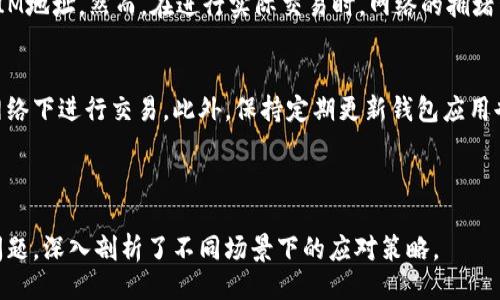   如何生成TokenIM地址？ / 

 guanjianci TokenIM地址, 区块链, 加密钱包 /guanjianci 

---

一、什么是TokenIM地址

TokenIM地址是与区块链技术相关的一种数字身份，它为用户提供了一个独特的标识符，用于接收、发送和管理数字资产。TokenIM是一种去中心化的平台，旨在为用户提供安全、便捷的资产管理服务。就像银行账户有一个唯一的账号一样，TokenIM地址也有其独特性，确保每个用户在网络中的身份得到明确识别。

在区块链上，所有的交易和资产交换都必须通过地址进行，而这些地址的生成实际上是通过一种加密算法来实现的。这一机制保证了用户的财产安全，同时也维护了区块链的透明性和去中心化特性。

二、TokenIM地址的基本构成

一个典型的TokenIM地址由字母和数字组成，它的结构可能会因不同的区块链网络而有所不同。一般来说，TokenIM地址都是由一定长度的字符串构成，这些字符串是通过加密算法生成的，具有很高的复杂性，难以被猜测。此外，地址的生成过程也确保了地址的唯一性，防止了两位用户拥有同样的地址。

在生成地址的过程中，用户通常会有一个私钥和一个公钥。公钥用于生成地址，而私钥则用于身份验证和交易确认。用户需要妥善保管自己的私钥，一旦丢失，将无法再访问或控制自己的资产，因此安全性是用户在使用TokenIM时非常重视的一个方面。

三、如何生成TokenIM地址

生成TokenIM地址的过程可以通过以下几步来实现：

h41. 下载并安装TokenIM钱包/h4
首先，用户需要下载并安装TokenIM官方提供的钱包应用。TokenIM钱包支持多种操作系统，包括iOS、Android以及桌面版本。用户只需前往TokenIM的官方网站，根据系统选择对应的下载链接进行下载，即可完成安装。

h42. 创建新账户/h4
安装完成后，打开TokenIM钱包应用，用户可以选择创建一个新账户。在这一过程中，用户需要提供一些必要的信息，比如邮箱地址、手机号码等。系统将会通过这些信息来验证用户的身份，确保账户的安全性。

h43. 生成私钥和公钥/h4
一旦用户成功创建账户，系统将自动为用户生成一对密钥：私钥和公钥。私钥是一个非常重要的密钥，用户必须妥善保管。在很多情况下，私钥会用来证明用户在网络上的身份以及进行交易。而公钥则用于生成用户的TokenIM地址。

h44. 获取TokenIM地址/h4
在钱包生成私钥和公钥后，用户可以通过公钥来获取自己的TokenIM地址。一般来说，钱包应用会在用户账户页面清晰地显示出TokenIM地址，用户只需复制该地址即可。

h45. 备份和安全存储/h4
生成TokenIM地址后，用户务必要进行备份和安全存储，确保在任何情况下都能恢复账户。同时，用户可以将私钥存储在安全的位置，如密码管理器或加密USB驱动器中，以防止被他人获得。

四、生成TokenIM地址时需注意的事项

在生成TokenIM地址时，用户应特别注意以下几点：

h41. 确保软件来源/h4
选择官方渠道下载TokenIM钱包应用是确保安全的重要一步。用户需要确保从官方网站或值得信赖的应用商店下载，以防止下载到恶意软件或伪造应用。

h42. 妥善保管私钥/h4
私钥是访问和控制资金的唯一凭证，用户应将其保存在安全的位置，切勿轻易泄露。如果私钥被他人获得，可能导致用户的资产被盗。

h43. 定期备份/h4
用户应定期备份自己的钱包数据以及私钥，以应对设备故障或意外丢失的风险。备份可以存储在多个地方，但又要确保这些备份的安全性，不被未授权用户访问。

h44. 注意网络安全/h4
在使用TokenIM或进行交易时，用户应确保连接的网络是安全的，避免在公共Wi-Fi环境中操作，以防止个人信息被盗取。

h45. 理解交易费用/h4
在进行任何交易前，用户需要了解交易费用。这些费用可能根据网络的拥堵程度而有所变化，用户在发送资产时需提前设定费用以确保交易的顺利完成。

相关问题探讨

h4问题一：TokenIM地址可以用于哪些操作？/h4
TokenIM地址不仅仅用于接收和发送数字资产，它还是区块链生态系统中的重要组成部分。用户可以通过TokenIM地址进行资产的交易和转账，参与各种去中心化金融（DeFi）项目，甚至用于参与初始代币发行（ICO）等活动。TokenIM地址的广泛应用使其在区块链世界中扮演着至关重要的角色，用户只有理解了TokenIM的功能，才能更好地利用区块链技术带来的便利。

h4问题二：如果丢失了TokenIM地址，会有什么后果？/h4
TokenIM地址一旦丢失，用户将无法接收或发送任何相关的数字资产，资产的管理和控制权也将受到严重影响。然而，用户可以通过备份的私钥来恢复账户，因此一旦意识到地址丢失，用户应立刻采取措施，通过私钥进行恢复。同时，用户需要确保在丢失地址后，迅速采取必要的安全措施，以防止资产被盗。

h4问题三：TokenIM钱包的安全性如何保障？/h4
TokenIM在安全性上采取了一系列措施来保障用户的资产安全。首先，钱包应用中所有的数据都经过加密处理，确保用户信息不被泄露。其次，系统实施了双重身份验证机制，为每一笔交易都提供了安全保障。此外，用户也可以设置安全密码和生物识别（如指纹，面部识别等）来进一步提升安全性。用户在使用TokenIM时，需时刻保持警惕，定期更新密码，并开启必要的安全功能。

h4问题四：TokenIM地址的生成速度如何？/h4
TokenIM地址的生成速度通常是非常快的。用户在完成账户创建后，生成地址的过程几乎是瞬时完成的。大多数情况下，用户在安装钱包并创建账户后，可以立即获得一个可用的TokenIM地址。然而，在进行实际交易时，网络的拥堵程度可能影响交易的确认时间，因此用户在进行Hypothetical交易时应注意网络的状态，以防影响交易的完成。

h4问题五：如何防止TokenIM地址被黑客攻击？/h4
防范黑客攻击的方法有很多，首先用户应选择强密码，并定期更换，避免使用简单易猜的密码。同时，用户在进行交易时要确保在安全的网络环境中操作，避免在公共Wi-Fi等不安全的网络下进行交易。此外，保持定期更新钱包应用也十分重要，确保应用是最新的版本，修复已知的安全漏洞。采用双重身份验证（2FA）也是提升安全性的有效手段，以确保即使黑客对用户的密码进行了攻击，也无法单独访问用户账户。

---

以上内容提供了TokenIM地址生成的全过程和相关的详细解读，可以帮助新手用户快速上手，并了解在创建和使用TokenIM地址时该注意的事项。同时也提供了五个可能遇到的相关问题，深入剖析了不同场景下的应对策略。