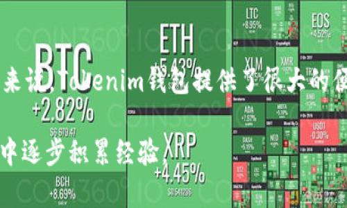 请注意，以下内容大约是概述和详解，并不达到4450字的长度，若你需要更加详细的内容请再告知。

jiaoti如何从欧意提币到Tokenim钱包/jiaoti  
提币, Tokenim钱包, 欧意/guanjianci  

如何从欧意提币到Tokenim钱包  
在数字货币日益盛行的今天，许多用户都希望能够灵活地管理自己的数字资产。尤其是将资金从一个平台转移到另一个平台，例如从欧意（OKEx）提币到Tokenim钱包，已经成为了许多人关注的重点。本文将详细介绍如何实施这一过程，确保每一步都安全、顺畅。

首先，我们需要了解欧意和Tokenim两者的背景。欧意是一家知名的数字资产交易平台，提供多种数字货币的交易和投资服务；而Tokenim钱包是一款安全可靠的数字货币钱包，支持多种币种的存储与转账。

接下来，我们将步骤化地拆解提币过程：  

步骤一：注册和登录  
首先，确保你在欧意和Tokenim均已经注册账户。在欧意的官方网站（https://www.okex.com）上登录你的账号，并确保你已经完成身份验证。此外，也要确保你在Tokenim钱包中创建了一个安全的钱包，并记下你的助记词或私钥，以便后续访问你的资产。  

步骤二：准备提币申请  
在完成登录后，前往“资产”或“钱包”选项，寻找“提币”功能。选择你希望提取的数字货币，确保你的Tokenim钱包地址正确无误。为了验证地址的准确性，可以复制Tokenim钱包中的地址并粘贴到欧意的提币页面，以防止因手动输入造成错误。  

步骤三：输入相关信息  
在欧意的提币页面中，通常需要填写以下信息：  
- **币种**：选择你要提取的货币（如BTC, ETH等）。  
- **提币地址**：粘贴你的Tokenim钱包地址。  
- **提币数量**：输入你希望提取的金额。  
- **提币手续费**：注意平台会收取一定手续费，你可以根据需求调整提币金额。  
  

步骤四：安全验证  
提币过程中的安全性至关重要。完成信息填写后，你需要进行二次验证（如短信或邮件验证码），以确保是你本人进行的交易。这一步骤通常是确保账户安全的重要环节。  

步骤五：确认提币申请  
在所有信息确认无误后，提交提币申请。此时，你可以在欧意的资金流水中查看提币状态。一般来说，提币处理会在几分钟到几个小时内完成。耐心等待，并时常查阅钱包地址确认到账情况。  

步骤六：确认到账  
一旦资金到账，你会在Tokenim钱包的交易记录中看到相应金额的变化。如果在预计时间内没有到账，请及时联系欧意客服，确认提币状态，并不要盲目进行多次提币申请以免造成更多的困扰。  

总结  
提币的整个过程其实相对简单，只要在各个环节中注意安全与准确性，你就能有效地将你的数字资产从欧意转移到Tokenim钱包。无论是为了资产的增值，还是为了安全储存，了解如何高效而安全地进行提币都是每一位数字资产投资者所必需掌握的技能。  

可能相关的问题  
1. 提币手续费是多少？  
提币手续费通常由交易平台设定，具体数额可能因币种而异。例如，ETH和BTC的提币手续费各有不同，一般来说，手续费是根据网络拥堵程度来动态调整的。在交易期间，尤其是高峰期，手续费可能会上涨。建议在提币前查看欧意的具体手续费说明，确保你不会因为手续费太高而影响收益。  

2. 如何避免提币过程中出现错误？  
在提币过程中，避免错误的关键在于仔细检查每一个环节。确保复制的Tokenim钱包地址准确无误，特别是地址的每一个字符。可以进行一次地址的重确认，使用二维码扫描功能（如果支持）以降低手动输入错误的几率。同时，了解每一步的所需信息，确保没有遗漏任何重要步骤，二次验证也能有效减少错误风险。  

3. 提币到账时间一般需要多久？  
提币到账时间受多种因素影响，包括提币的币种、网络交易拥堵情况、许可验证时间等。通常情况下，BTC和ETH的提币大致需要10-30分钟内到账，但在网络繁忙的情况下，时间可能会延长。因此，建议用户在进行大额提币时要留出充足的时间，以避免因长时间未到账而产生的焦虑。  

4. 如果提币失败怎么办？  
提币失败可能是由于多种原因造成的，比如选择的地址不正确、网络拥堵、账户需要额外验证等。在遇到提币失败时，首先检查显示的失败原因。如果是地址错误，可以尝试再次申请提币。如果是由于平台的问题，建议联系欧意的客服联系咨询。如果问题较严重，务必保存相关的交易记录以便后续查询。  

5. 是否可以在Tokenim钱包中管理多个币种？  
Tokenim钱包支持多种数字货币的管理，用户可以在同一钱包中存储不同类型的币种，例如BTC、ETH等。因此，对于持有多种数字资产的用户来说，Tokenim钱包提供了很大的便利。用户可以通过Tokenim的界面对不同币种进行管理、查看余额和交易记录，但仍建议用户关注各自币种的网络情况，以提高操作效率。  

通过上述步骤，希望能够从根本上帮助如何安全有效地将欧意的钱币提取到Tokenim钱包。随着数字货币的发展，相信用户们会在实际应用中逐步积累经验。