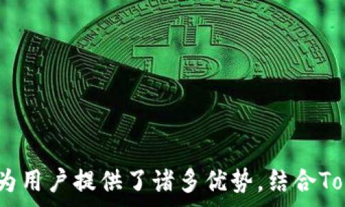   
trc20通道与Tokenim: 什么是Tokenim平台，如何使用TRC20通道  

Tokenim, TRC20, 加密货币/guanjianci  

### 引言

随着区块链技术的迅速发展，越来越多的人开始关注加密货币的使用及其交易平台。Tokenim是一款在这个领域中崭露头角的交易平台，而TRC20则是与Tron网络相关的一种协议标准。在这篇文章中，我们将深入探讨Tokenim平台的特点以及其是否支持TRC20通道，帮助用户更好地理解这项技术及其相关业务。

### 1. Tokenim平台简介

Tokenim是一个专注于提供快速、安全的加密货币交易服务的平台，旨在满足用户从买入、卖出到持有的多种需求。Tokenim以用户期限为中心，提供了多种免费交易、低手续费的优势，吸引了大量的用户注册和积极使用。同时，Tokenim还致力于不断引入新的功能，并用户体验，以适应不断变化的市场需求。

在Tokenim的平台上，用户可以进行多种类型的交易操作，如现货交易、期货交易、合约交易等。此外，Tokenim还提供了多种数字资产的支持，使得用户可以在平台上进行多样化的投资组合。而TRC20作为Tron网络的一种标准，为用户提供了更为高效的资产转移与交易功能。

### 2. 理解TRC20标准

TRC20是基于Tron网络的代币标准，它与以太坊的ERC20类似，但因Tron网络的高吞吐量和低交易费用而备受推崇。TRC20标准不仅可以用于创建和管理代币，还可以实现智能合约的高效运作。Tokenim支持TRC20的通道可以让用户在平台上更便捷地交易这些基于Tron的代币。

在TRC20的运作下，用户可以进行快速的资产转移，享受到更低的手续费，这在活跃的加密资产市场中显得尤为重要。对于Tokenim这样的交易平台而言，支持TRC20通道不仅能丰富交易品类，还能改善用户的交易体验，吸引更多的客户。

### 3. Tokenim与TRC20通道的结合

在Tokenim上，TRC20通道的支持代表着用户能够在Tron块链生态中进行高效的交易和资产管理。用户在Tokenim上可以方便地进行TRC20代币的充值、交易和提取。通过这样的通道，Tokenim能够利用Tron网络的优势，实现更快的交易速度和更低的交易手续费。

除了交易方面的优势外，Tokenim在安全性方面也对TRC20通道进行了多重保护，确保用户的资金及数据安全。这样一来，Tokenim不仅增强了自身的市场竞争力，还为用户提供了更为安全可靠的交易环境。

### 4. 如何在Tokenim中使用TRC20通道

使用Tokenim平台进行TRC20通道的交易非常直观。首先，用户需要在平台上注册并完成身份验证。之后，用户可以在Tokenim的界面上选择TRC20代币，进行充币。充值成功后，用户便可自由进行交易或提币。

在交易方面，用户只需选择其希望交易的TRC20代币，输入交易数量，确认交易信息后即可进行交易。同时，Tokenim会在后端自动处理交易，用户不需要担心技术性的细节，大大降低了交易的门槛。

如果用户需要提取TRC20代币，同样只需在平台上选择对应的完交易，输入提取数量及对应地址，确认信息后即可顺利完成提币。Tokenim的平台设计旨在让用户能够无缝流转资产，提高交易效率。

### 5. 可能相关的问题

#### 1. 如何在Tokenim中注册账户？

##### 在Tokenim平台上注册账户的步骤如下：

1. 访问Tokenim官方网站，点击“注册”。
2. 输入有效的电子邮件地址及设置密码。
3. 接收电子邮件中的验证链接，完成验证。
4. 登录账户后，根据提示完成身份验证及其他必要的步骤。

注册过程设计简单直观，确保用户能迅速上手。有了成功注册的账户后，用户即可以进行充币、交易及提现，享受Tokenim所提供的各项服务。 

### 6. 为什么选择Tokenim而非其他交易平台？

选择Tokenim的原因有很多，其中包括其友好的用户界面、安全性、交易速度及类型的多样性。Tokenim为用户提供了丰富的交易选项，从现货到合约，帮助用户能够进行多样化投资。

此外，Tokenim对新手用户非常友好，提供了详细的操作指南与客户支持，帮助用户解决在交易过程中的疑问。与市面上众多复杂的平台不同，Tokenim无疑是一个较为简单且易上手的选择。

### 7. TRC20与ERC20的区别是什么？

虽然TRC20与ERC20都属于代币标准，但在很多方面却各有千秋。首先，TRC20是在Tron网络上运行，而ERC20则是在以太坊网络上。鉴于Tron网络在处理速度及成本上的优势，TRC20往往能够提供更加便捷的交易体验。

此外，两者在智能合约的执行效率上也存在差异，由于Tron设计上了高频交易和低延迟，其TRC20代币能在更加复杂的环境中保持良好的性能体验。

### 8. TRC20通道的安全性如何保障？

Tokenim为了确保TRC20通道的安全性，采取了多重安全措施，包括数据加密、实时监控及多重身份验证等。此外，平台还采取定期审计和安全测试，以确保其系统免受攻击与漏洞的影响。

用户在进行TRC20的交易时，可以放心使用Tokenim，平台所采取的一系列安全措施为用户提供了良好的保障，使得资金安全更有保障。 

### 9. Tokenim是否支持法币购买TRC20代币？

在Tokenim平台上，用户能够通过法币购买多种加密货币，包括与TRC20代币相关的币种。用户只需完成身份验证并连接支付方式，便可以用法币转换为相关的数字资产。

随着法币市场的不断变化，Tokenim也在努力适应市场需求，为用户提供更多的投资选择与机会。对于需要使用法币的用户而言，Tokenim显得十分靠得住。

### 总结

Tokenim作为一个现代化的加密货币交易平台，支持TRC20通道的特点让用户在进行交易时享受到更多的便利与灵活性。无论是在资产转移的速度上，还是在交易费用的控制上，TRC20都为用户提供了诸多优势。结合Tokenim完备的交易体系，能够说它是加密资产交易中值得选择的平台之一。希望通过本文的介绍，读者能够对Tokenim与TRC20通道有更深入的理解，并能在今后的投资中做出明智的决策。