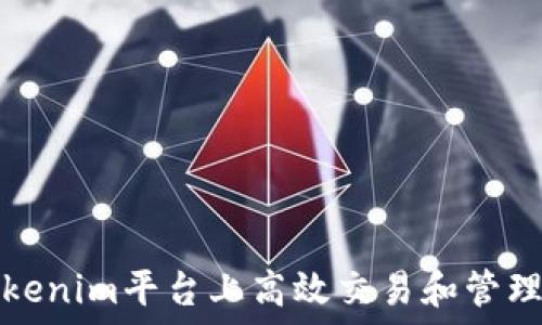  
如何在Tokenim平台上高效交易和管理数字资产