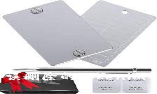 如何找回误删除的Tokenim交易记录？