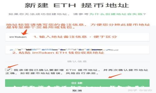 如何取消未发送的Tokenim钱包交易?