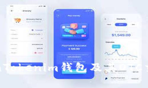 : 全面解析TokenTokenim钱包及其OTC交易的优势与应用