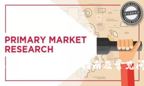 Tokentokenim钱包激活指南及常见问题解答