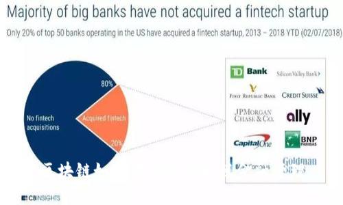 区块链如何变革企业财税金融管理