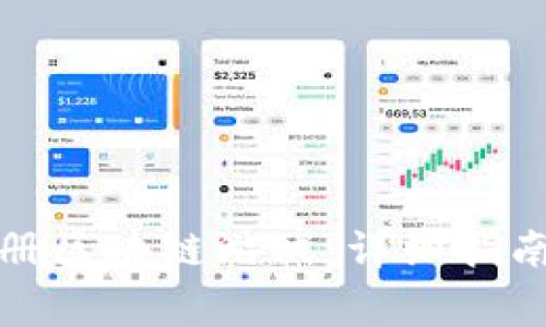 如何顺利注册区块链游戏：详细指南与注意事项