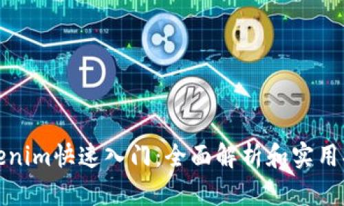 Tokenim快速入门：全面解析和实用指南