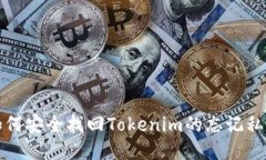 如何安全找回Tokenim的忘记私钥