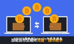  OTCBTC转账到TokenIm的完整指南